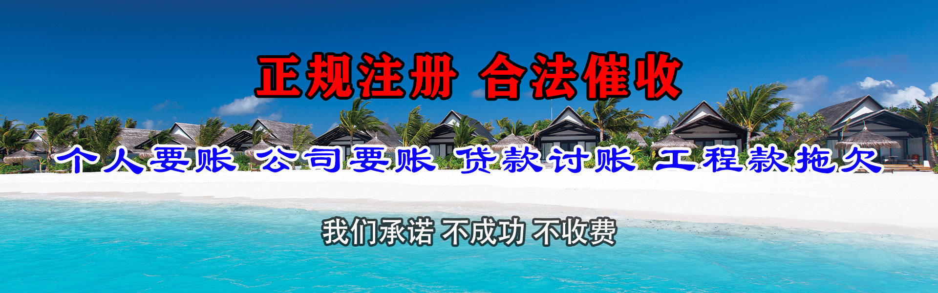 潮安收账公司